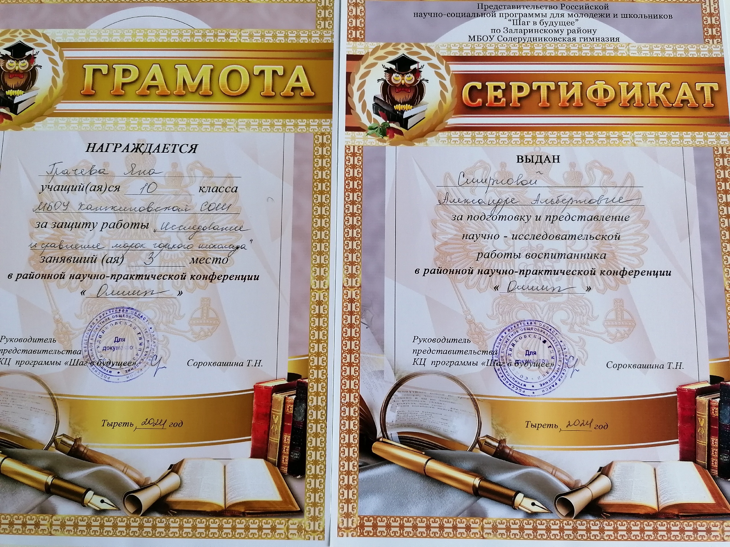 «Шаг в будущее, Юниор» и «Олимп».