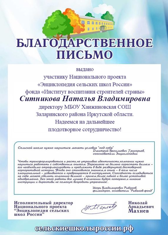 Благодарственное письмо.
