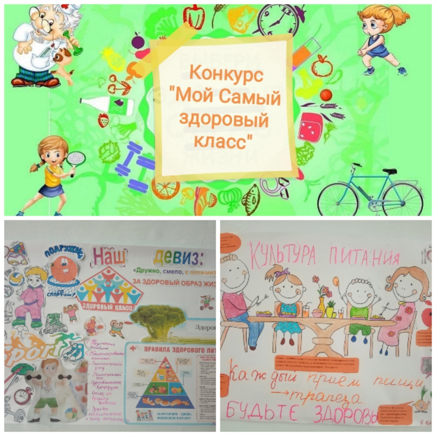 "Мой Самый здоровый класс".