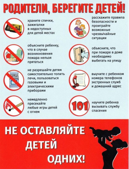 Уважаемые родители! Обращаем Ваше внимание на необходимость принятия дополнительных мер по обеспечению безопасности Ваших детей!.
